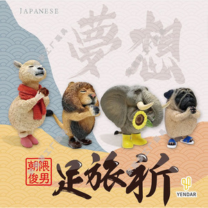 朝隈俊男-动物祈愿公仔